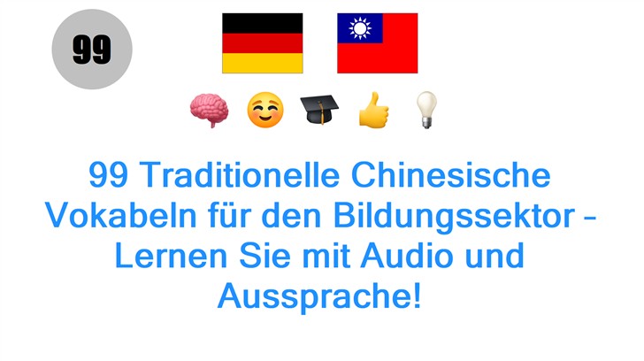 99 Traditionelle Chinesische Vokabeln für den Bildungssektor – Lernen Sie mit Audio und Aussprache!